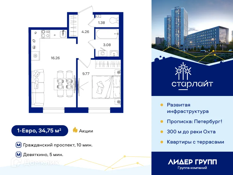 Фото квартиры в ЖК Старлайт