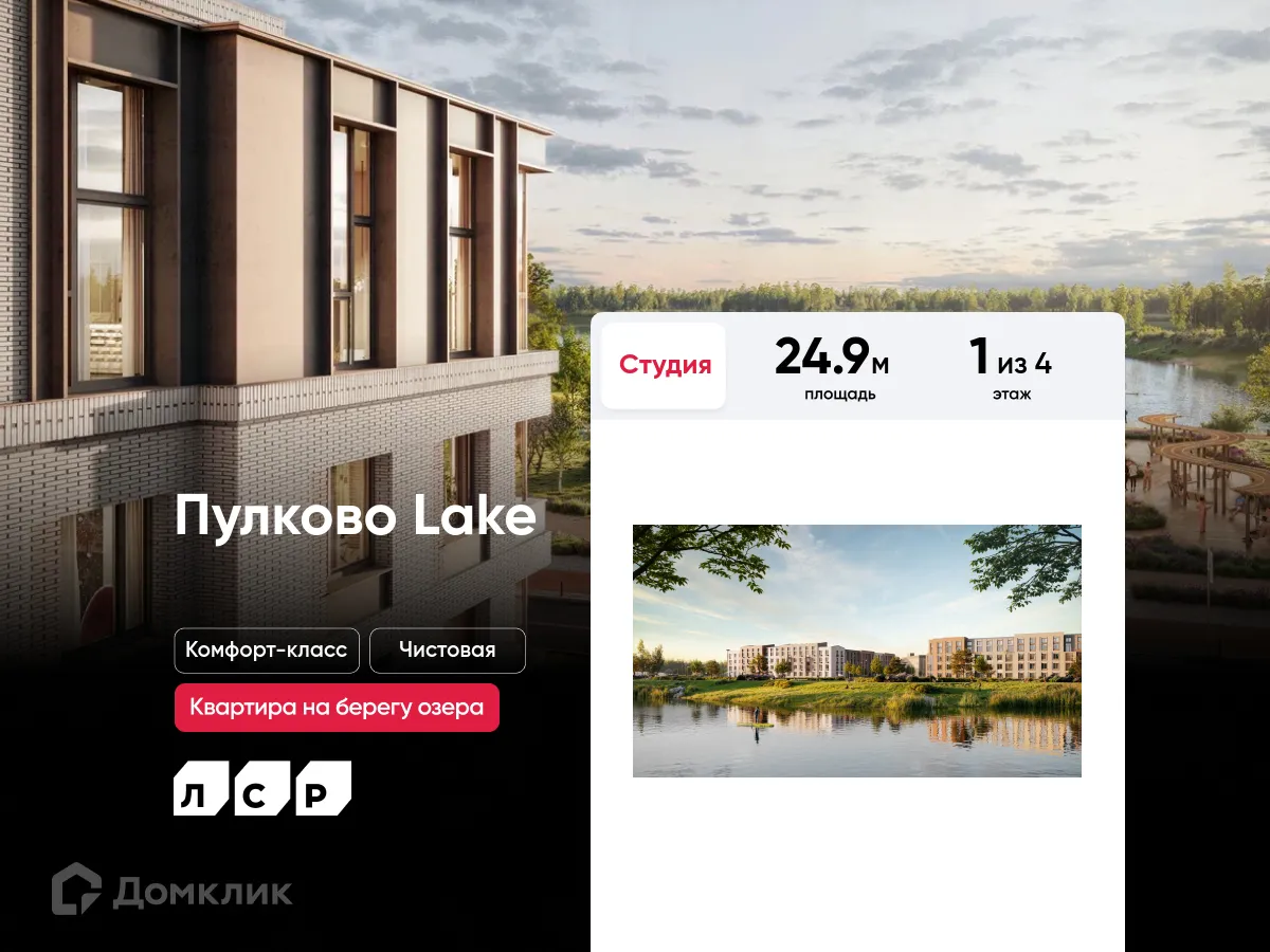 Фото квартиры в ЖК Пулково Lake (Лейк)