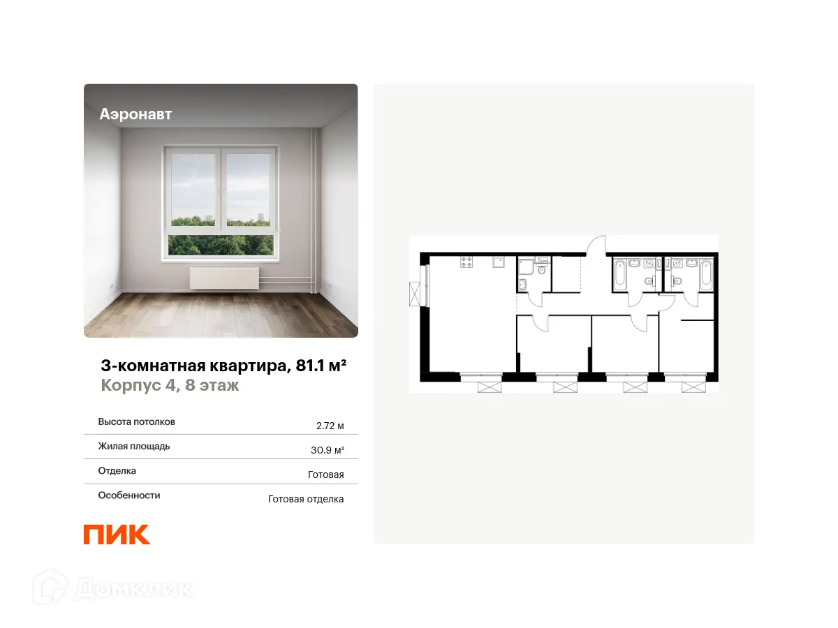 Фото квартиры в ЖК Аэронавт