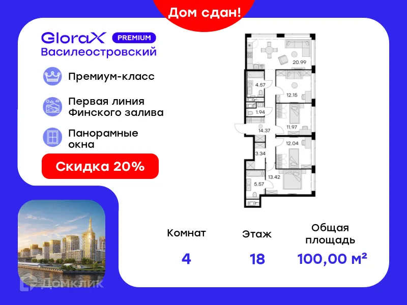 Фото квартиры в ЖК GloraX Premium Василеостровский