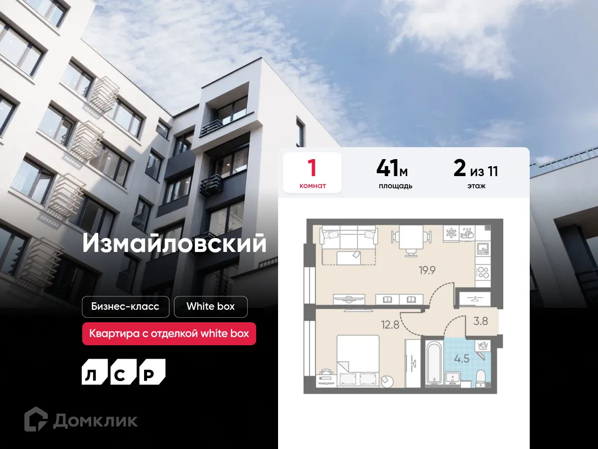 Фото квартиры в ЖК ЛСР.Измайловский