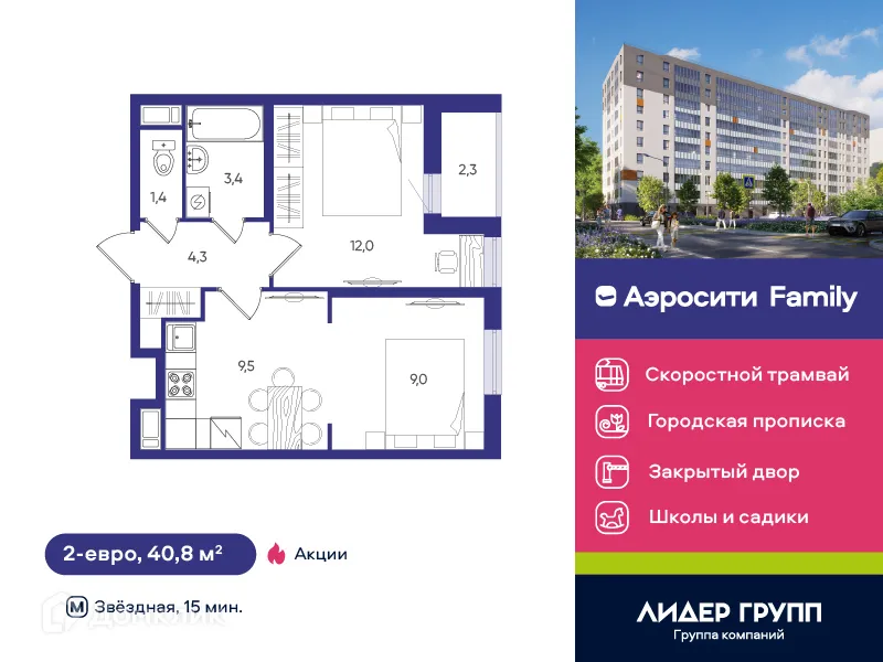 Фото квартиры в ЖК Aerocity Family (Аэросити Фэмили)