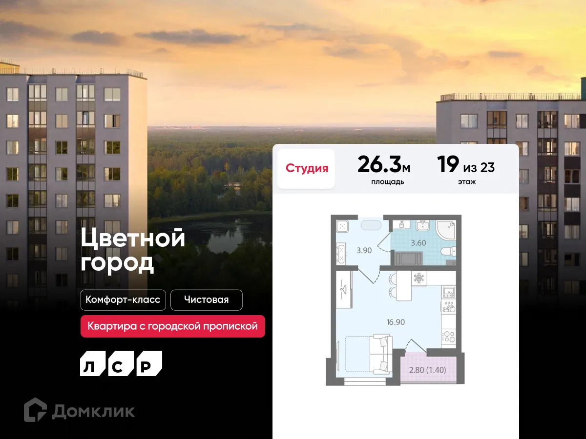 Фото квартиры в ЖК Цветной город