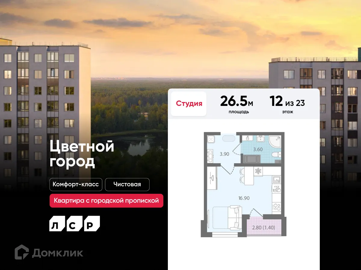 Фото квартиры в ЖК Цветной город