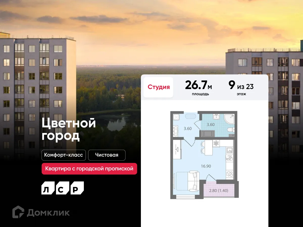 Фото квартиры в ЖК Цветной город