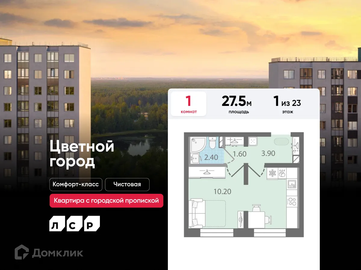 Фото квартиры в ЖК Цветной город
