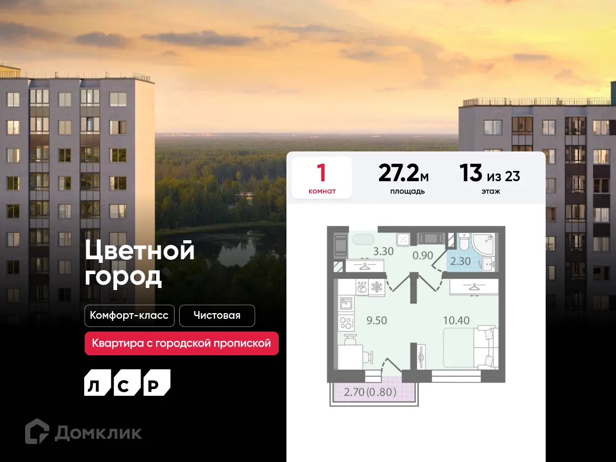 Фото квартиры в ЖК Цветной город