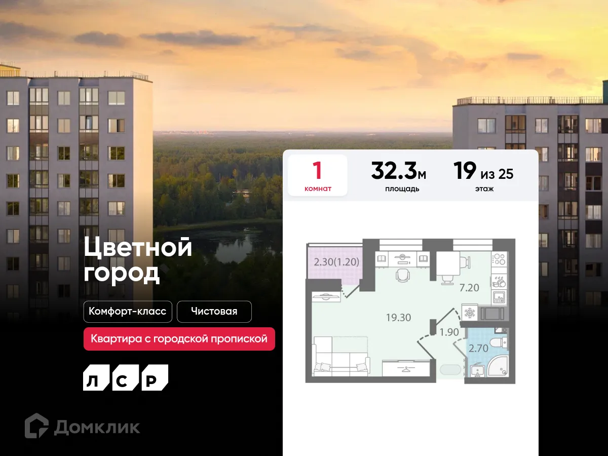 Фото квартиры в ЖК Цветной город