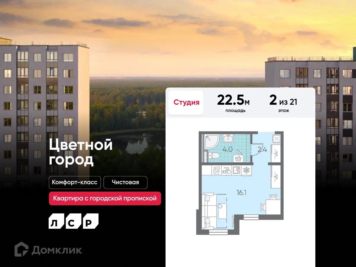 Фото квартиры в ЖК Цветной город