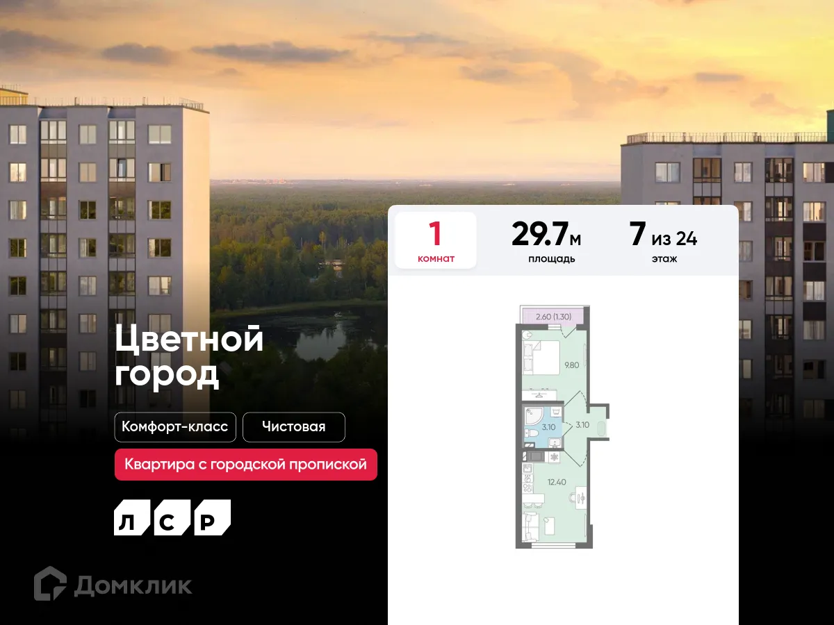 Фото квартиры в ЖК Цветной город