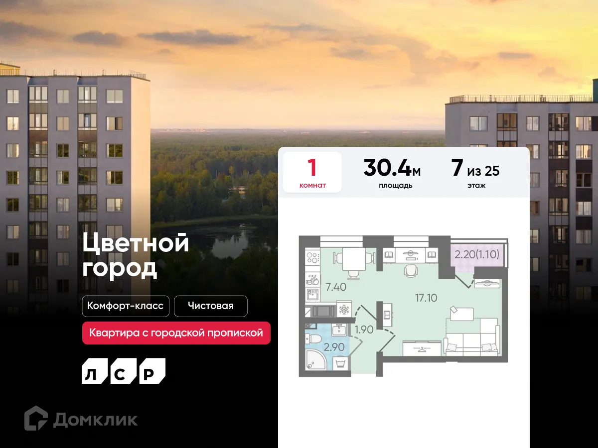 Фото квартиры в ЖК Цветной город