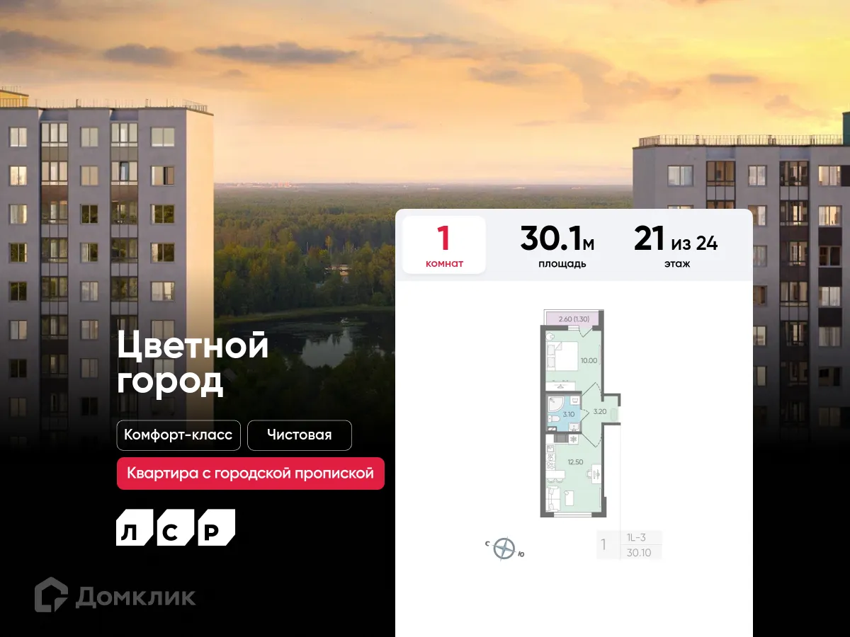 Фото квартиры в ЖК Цветной город