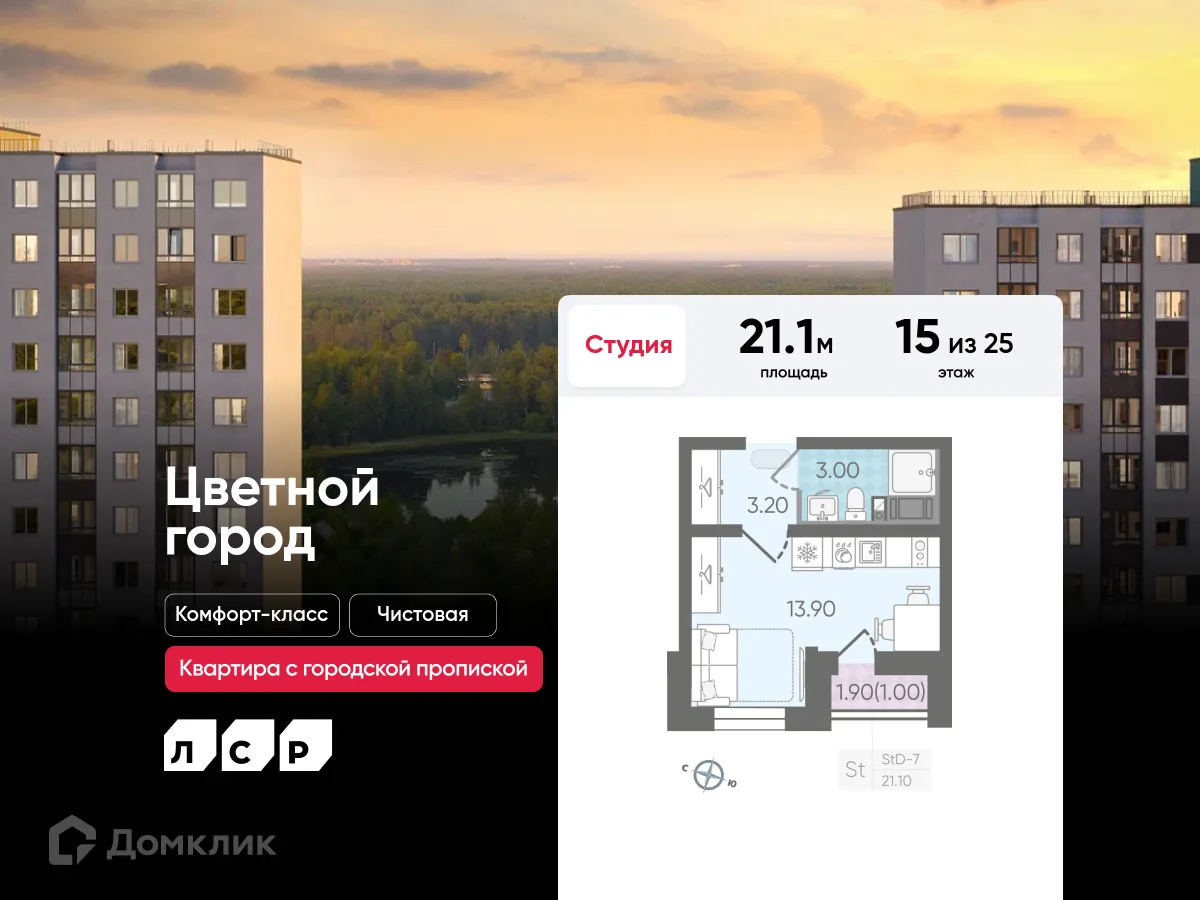 Фото квартиры в ЖК Цветной город