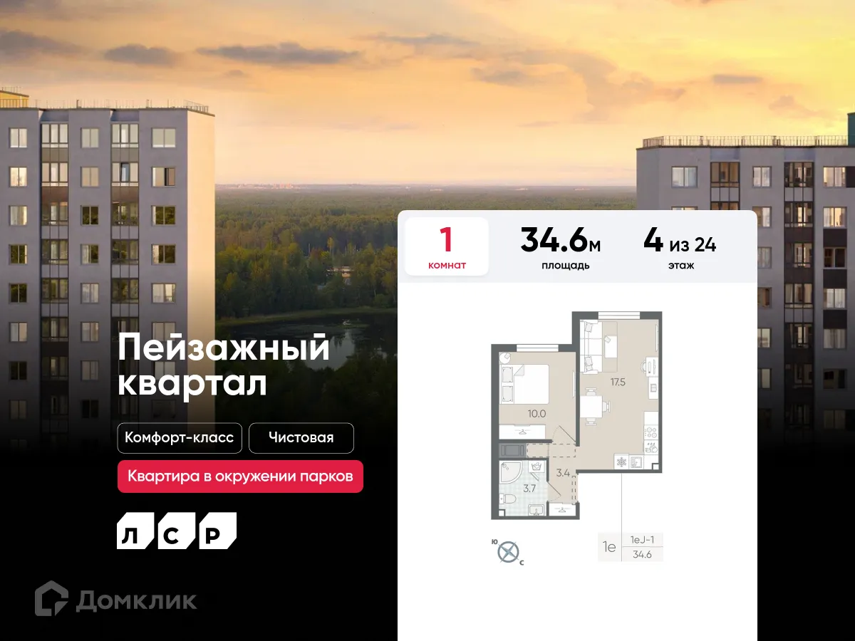 Фото квартиры в ЖК Цветной город