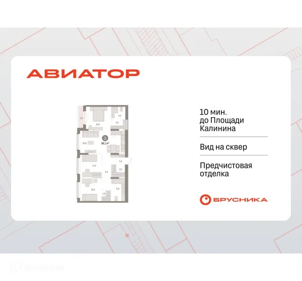 Квартира в ЖК Авиатор