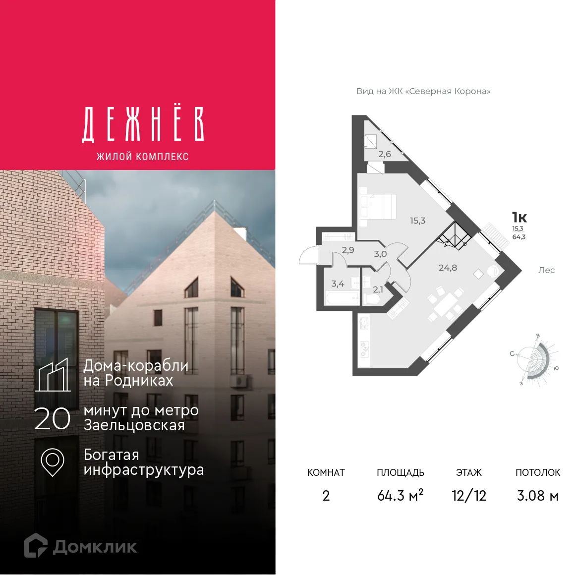 Фото квартиры в ЖК "Дежнёв"