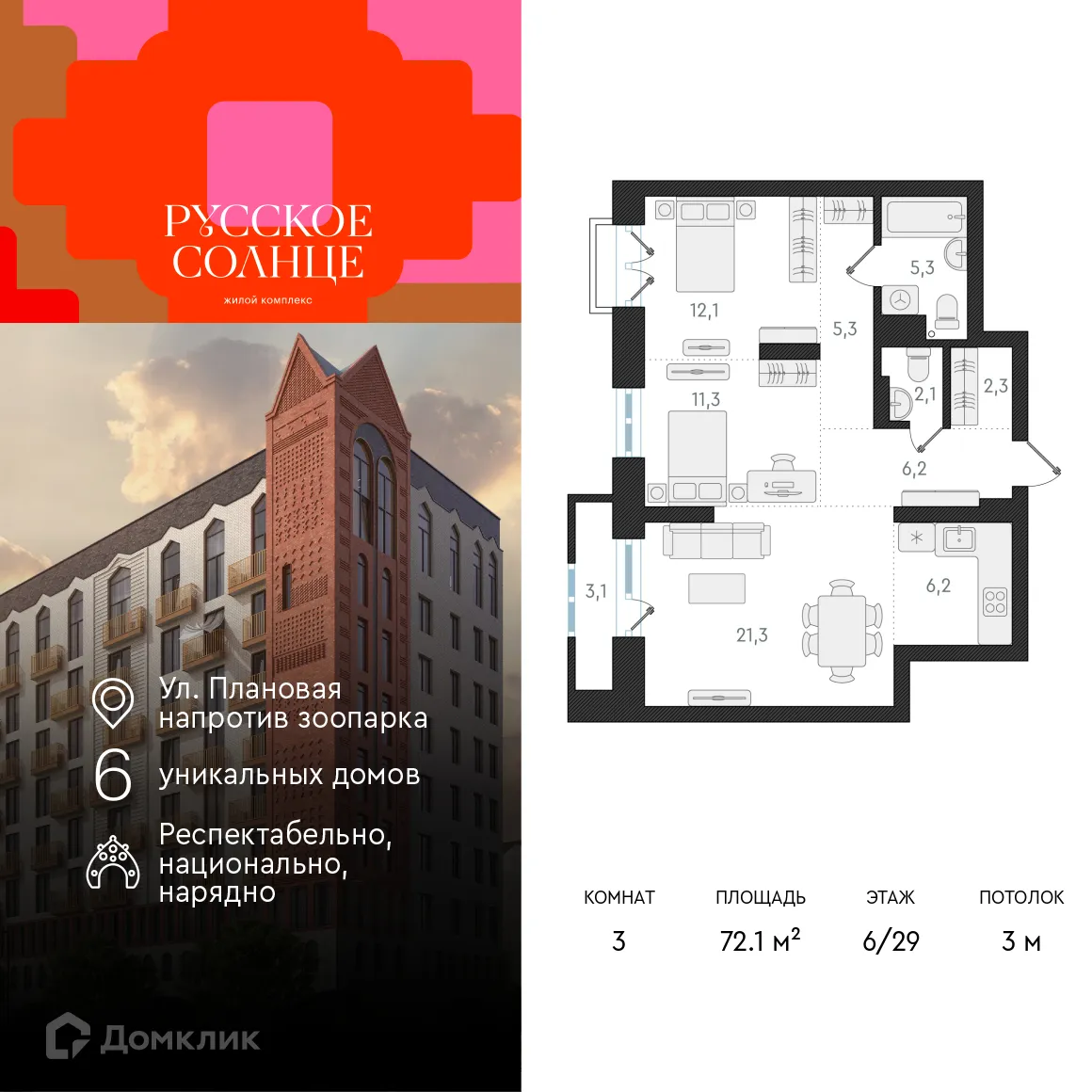 Фото квартиры в ЖК Русское солнце