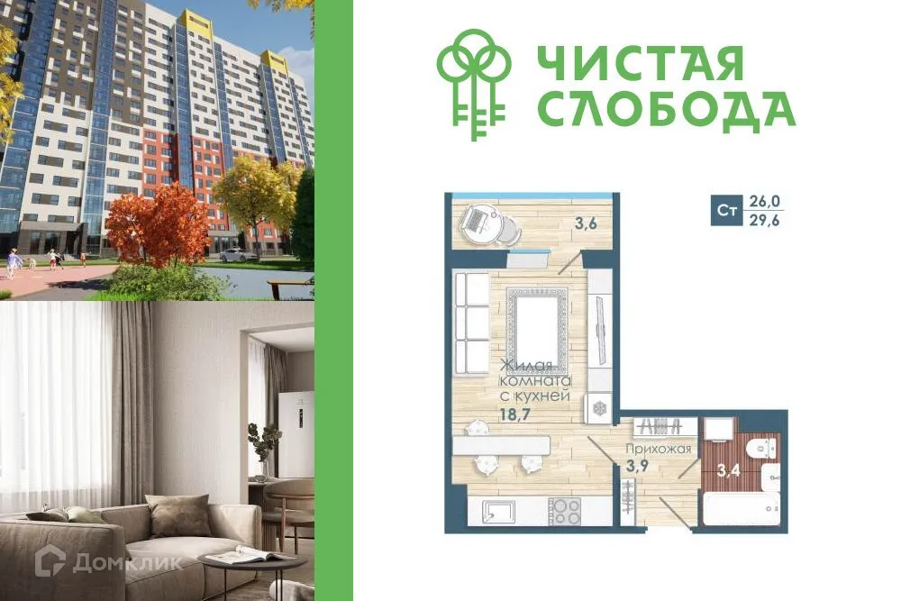 Фото квартиры в ЖК Чистая Слобода