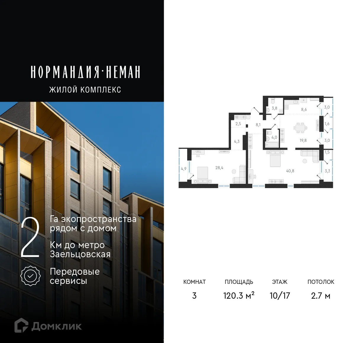 Фото квартиры в ЖК "Нормандия-Неман"