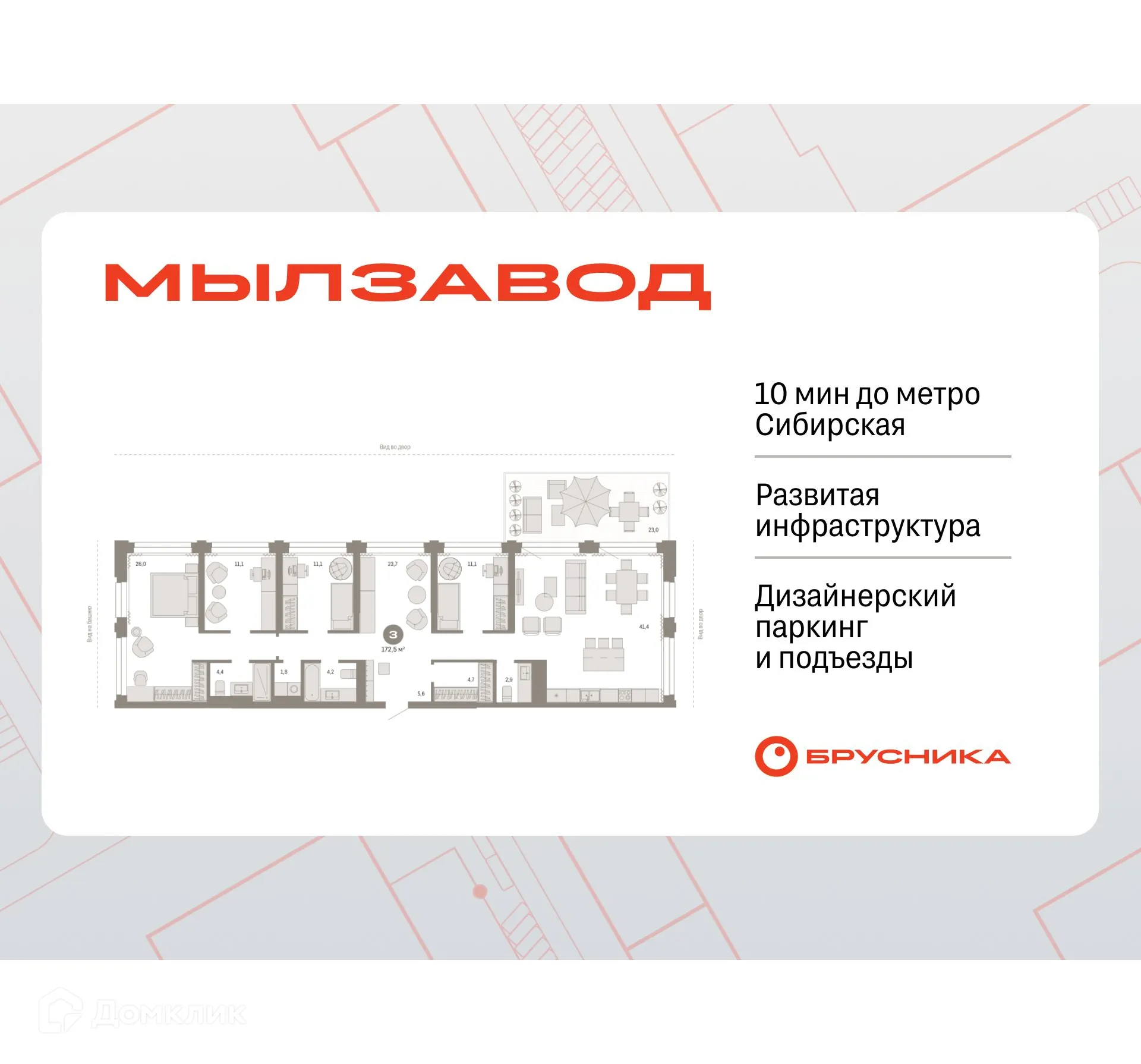 Фото квартиры в ЖК Мылзавод