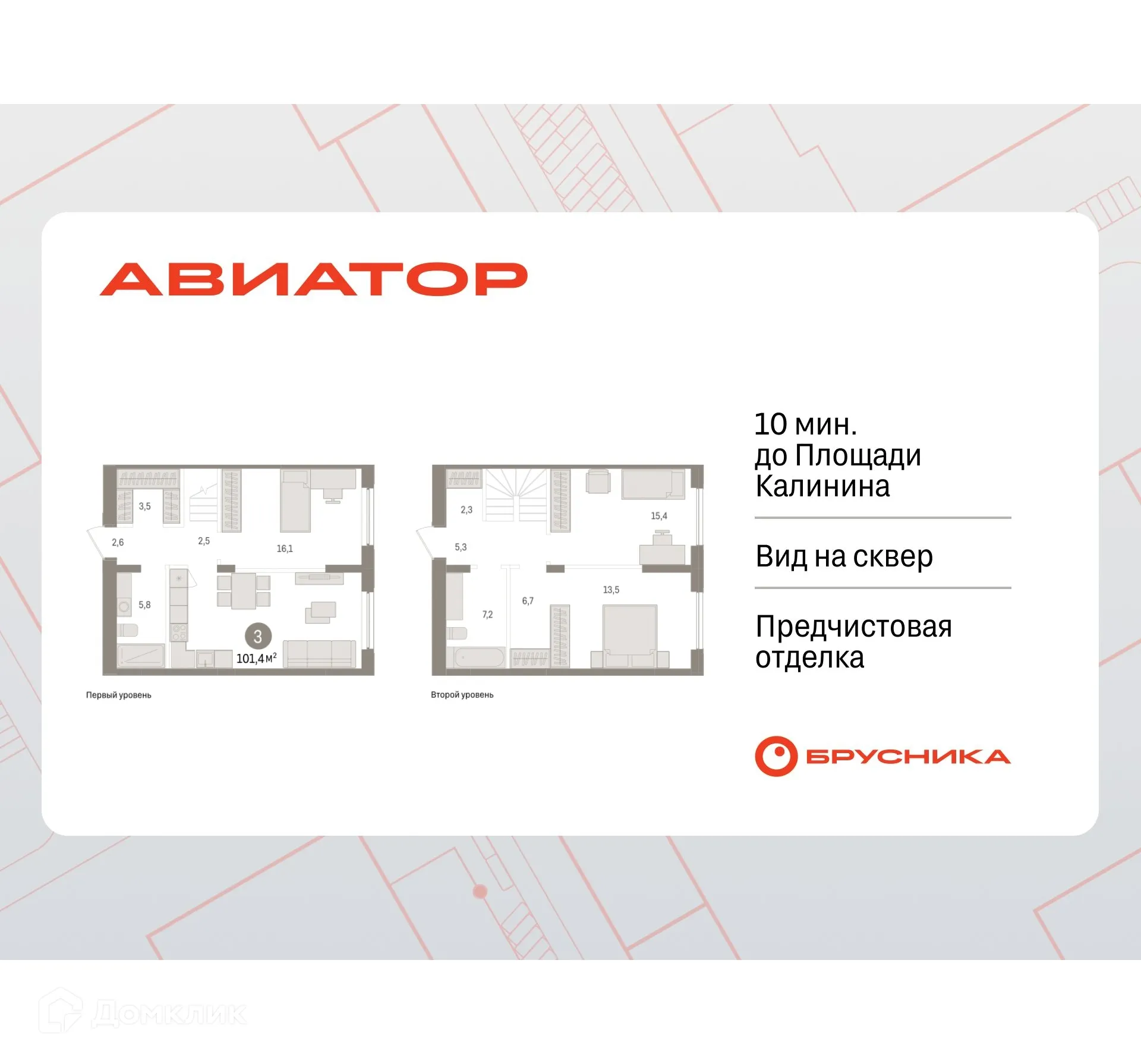 Фото квартиры в ЖК Авиатор