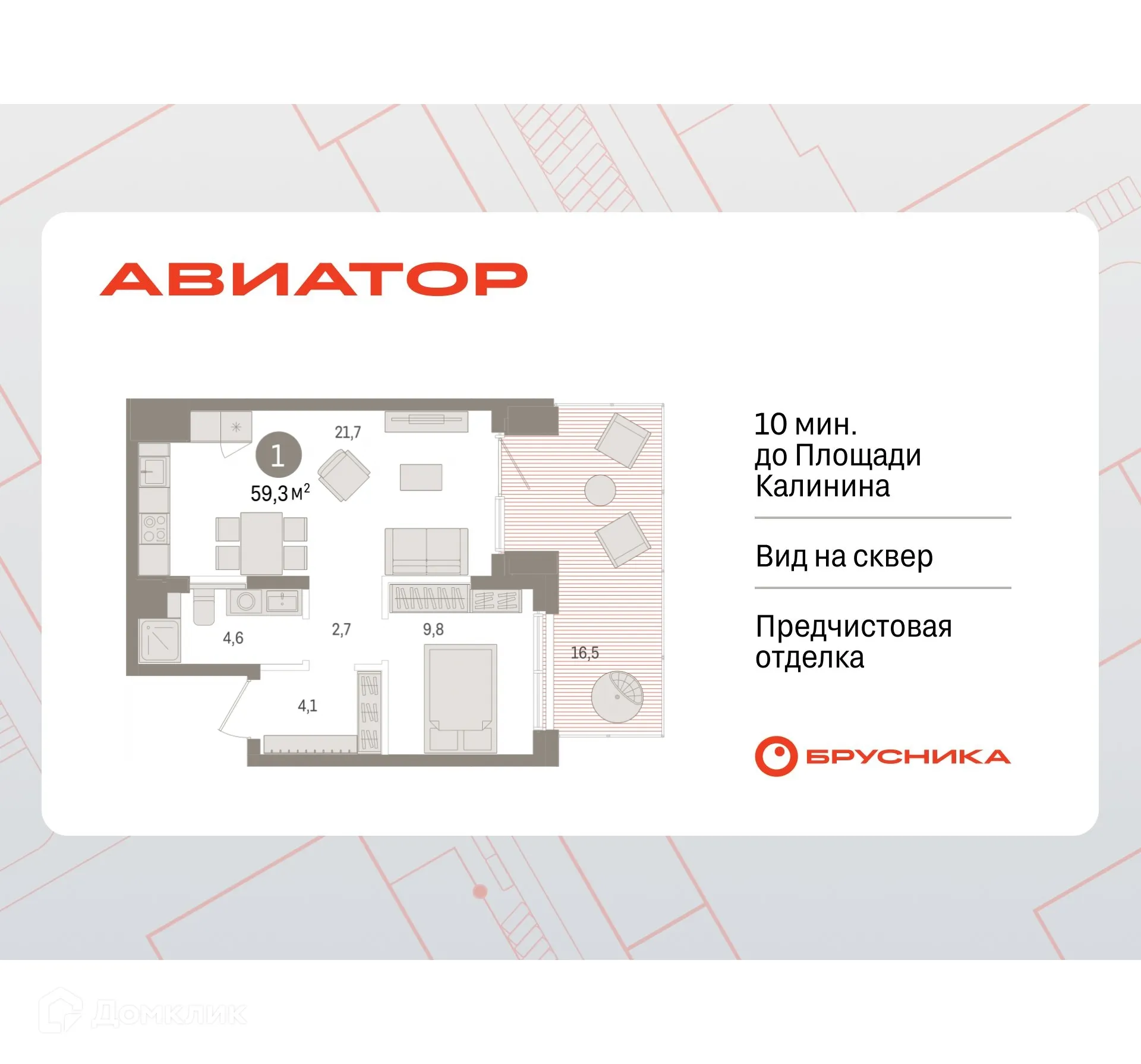 Фото квартиры в ЖК Авиатор