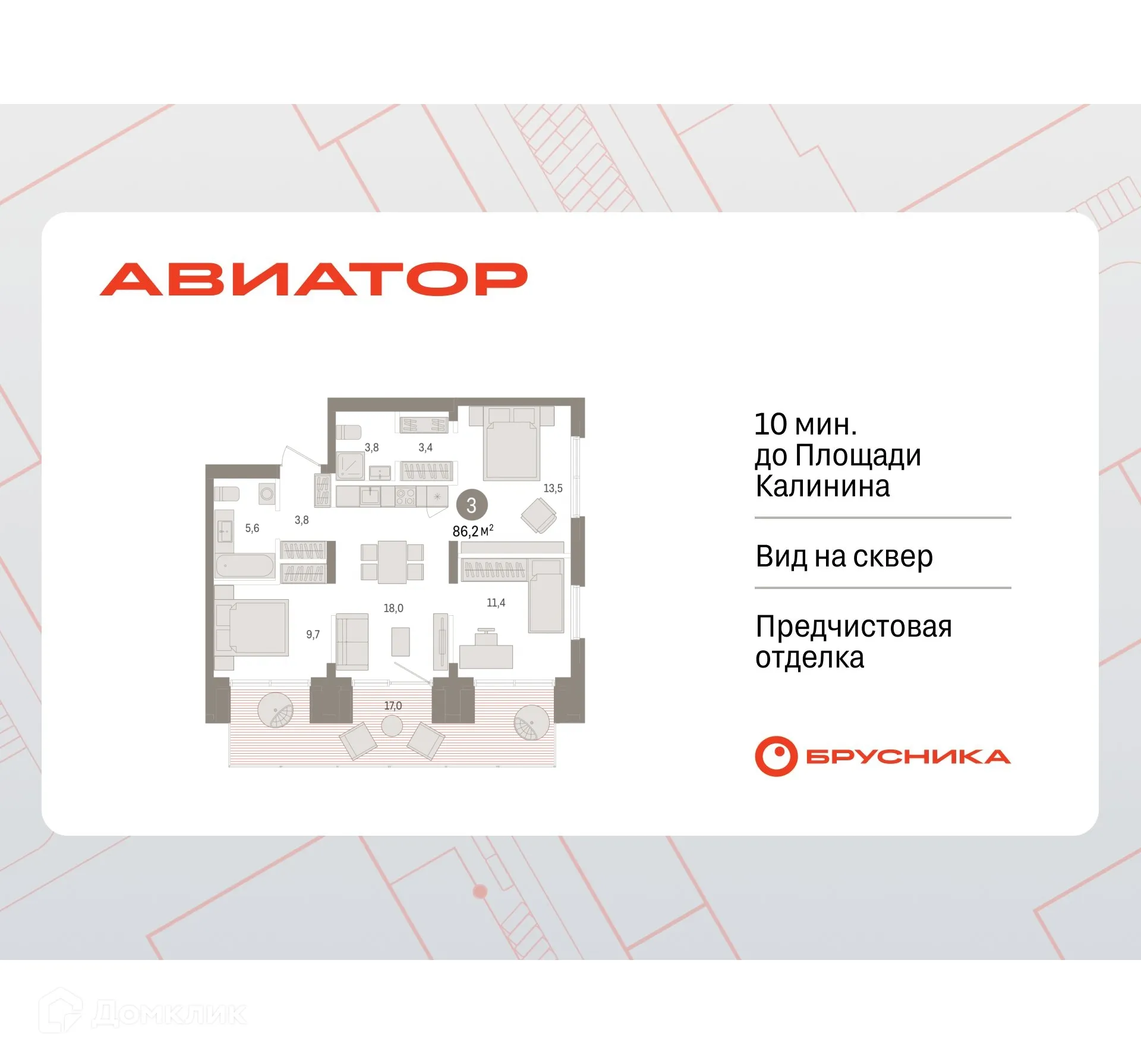 Фото квартиры в ЖК Авиатор