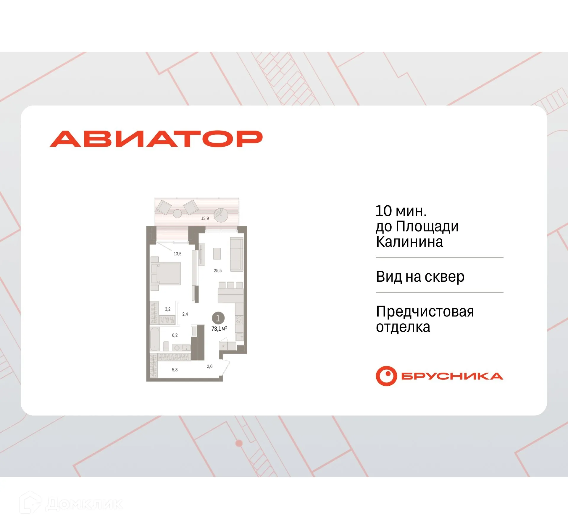 Фото квартиры в ЖК Авиатор