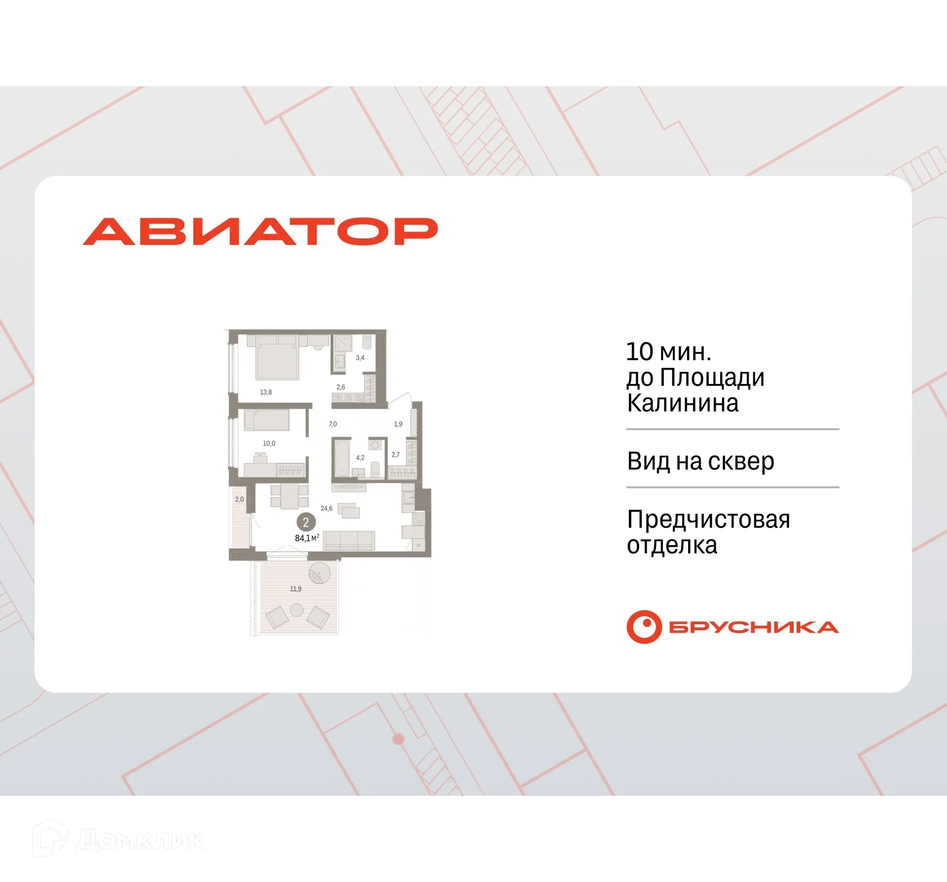 Фото квартиры в ЖК Авиатор