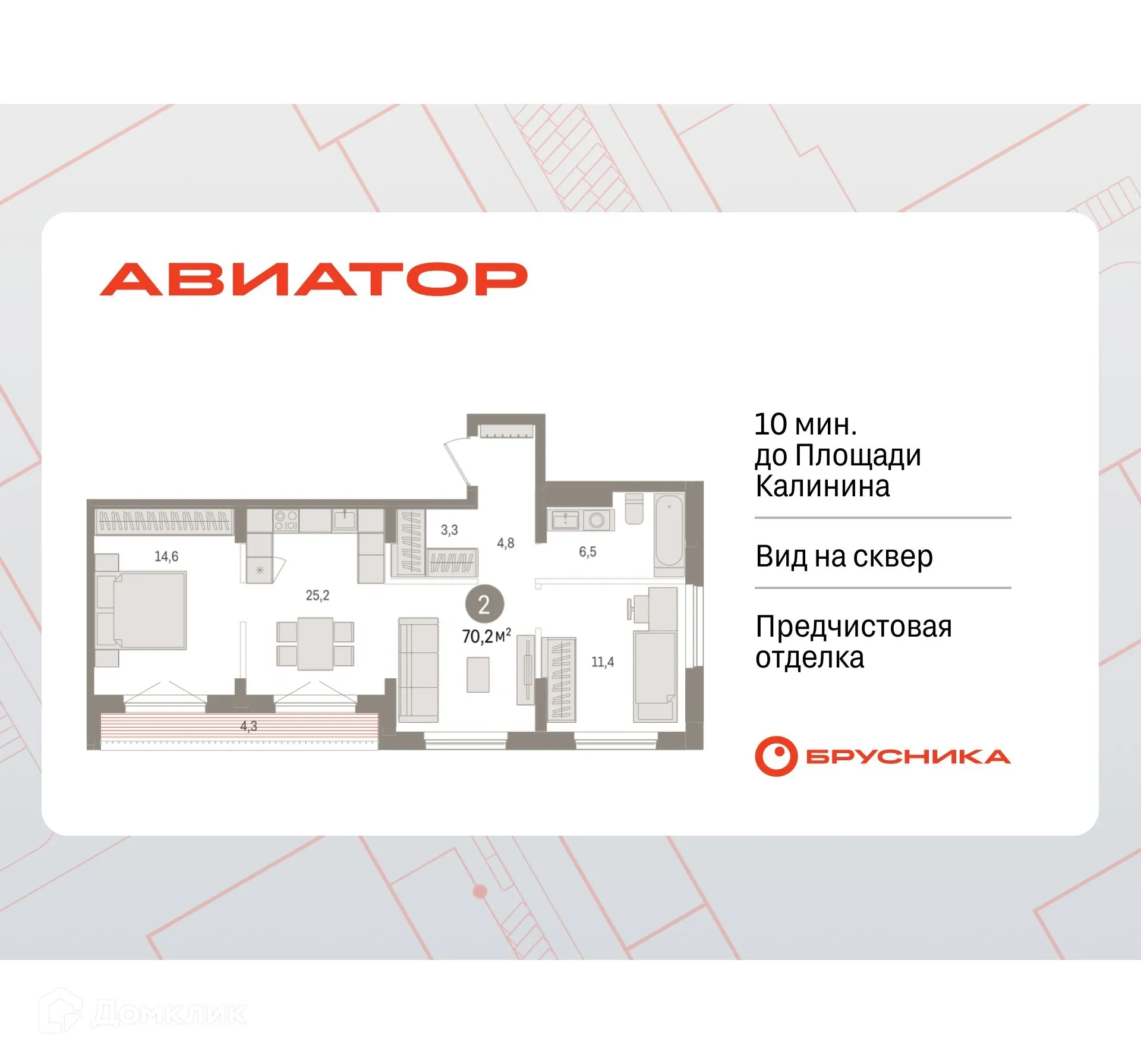 Фото квартиры в ЖК Авиатор