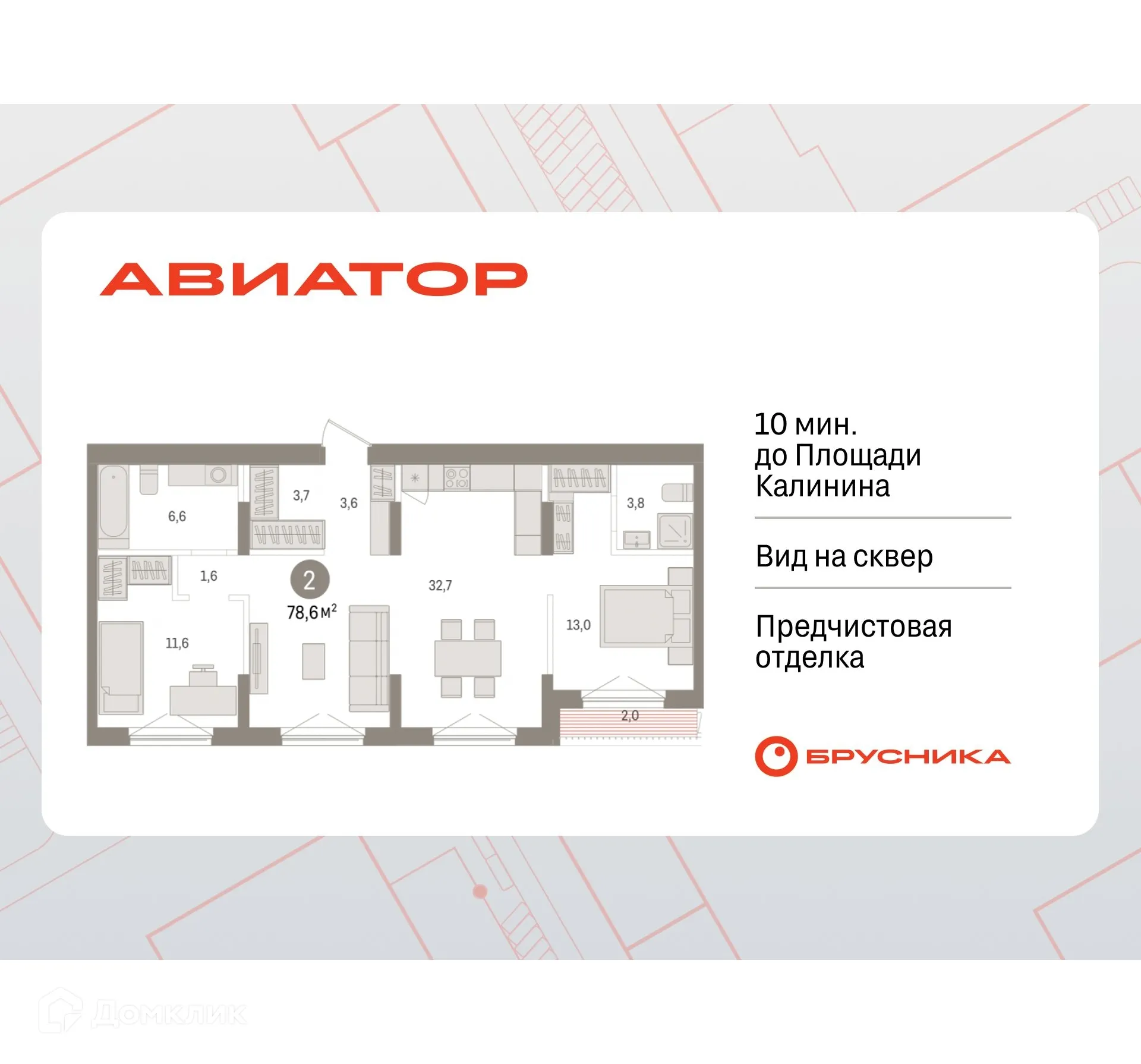 Фото квартиры в ЖК Авиатор