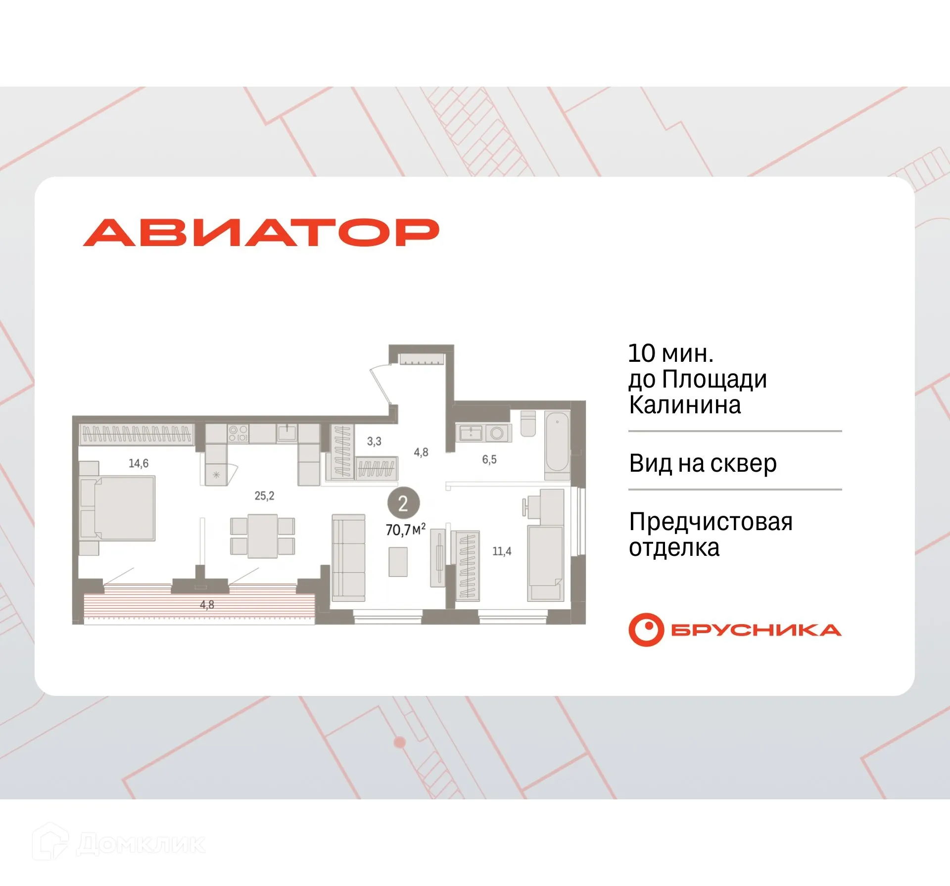 Фото квартиры в ЖК Авиатор