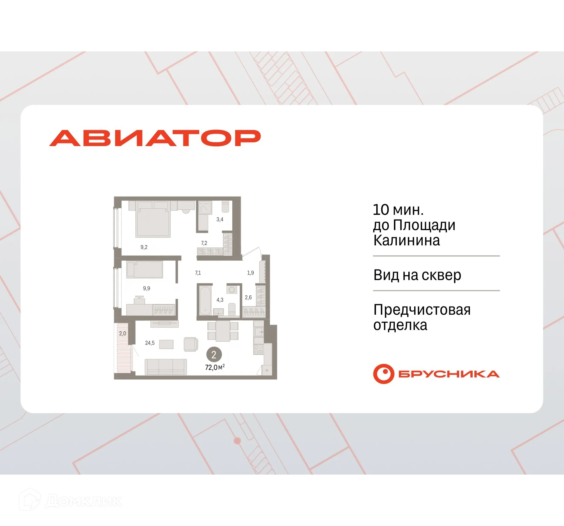 Фото квартиры в ЖК Авиатор