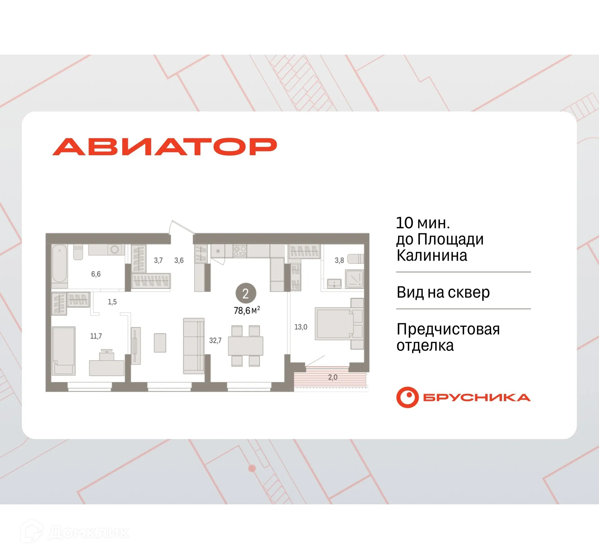 Фото квартиры в ЖК Авиатор