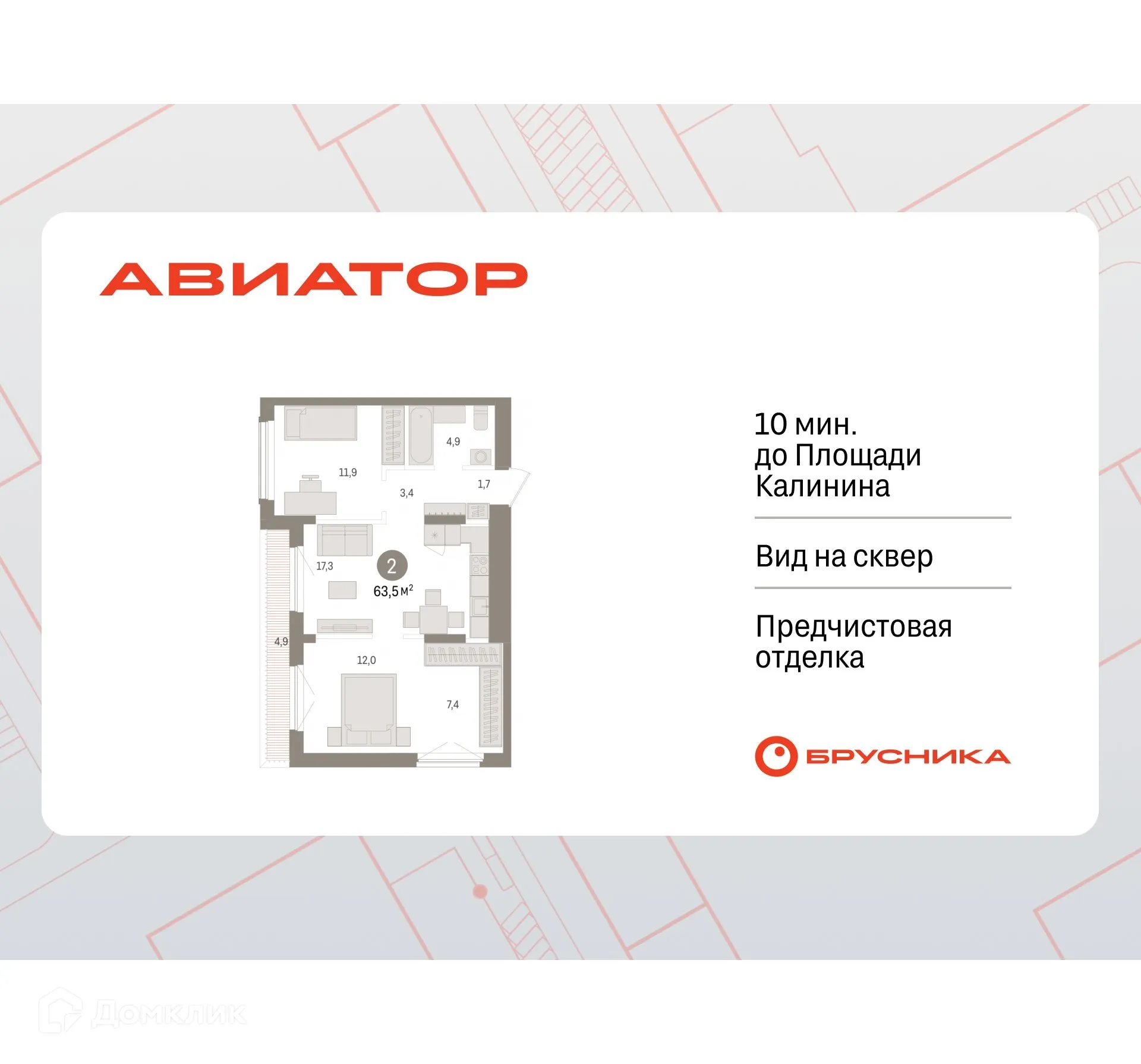 Фото квартиры в ЖК Авиатор