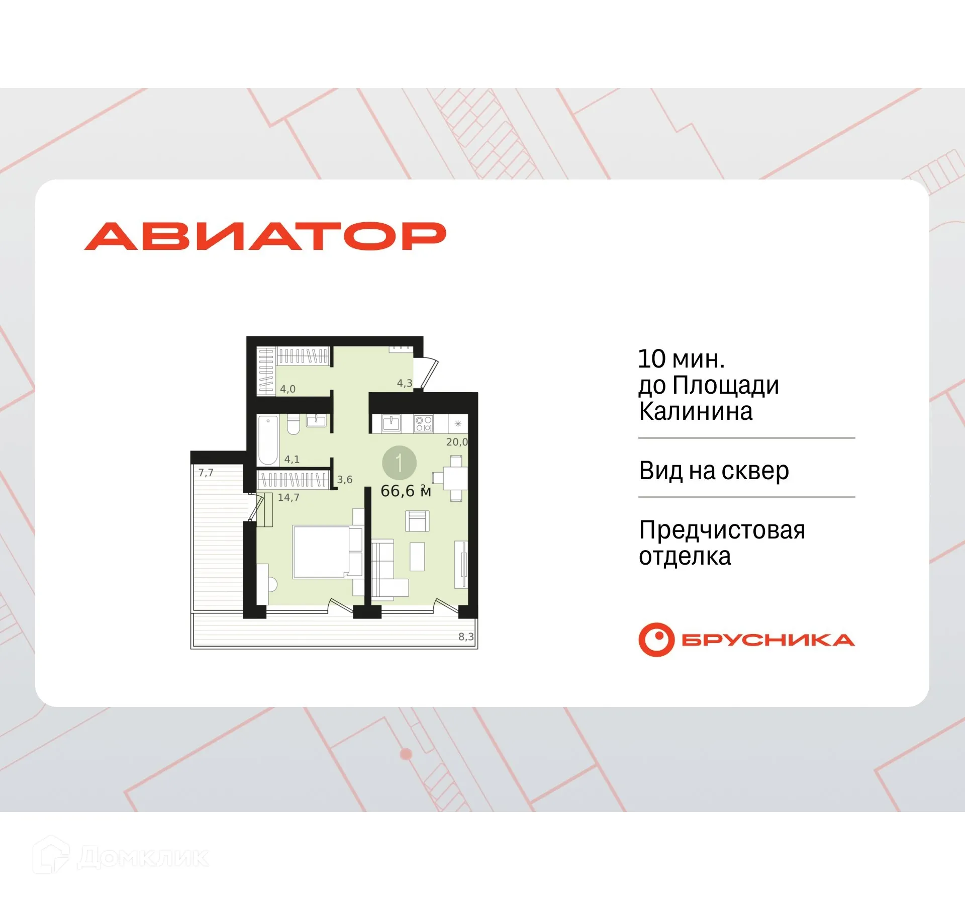 Фото квартиры в ЖК Авиатор