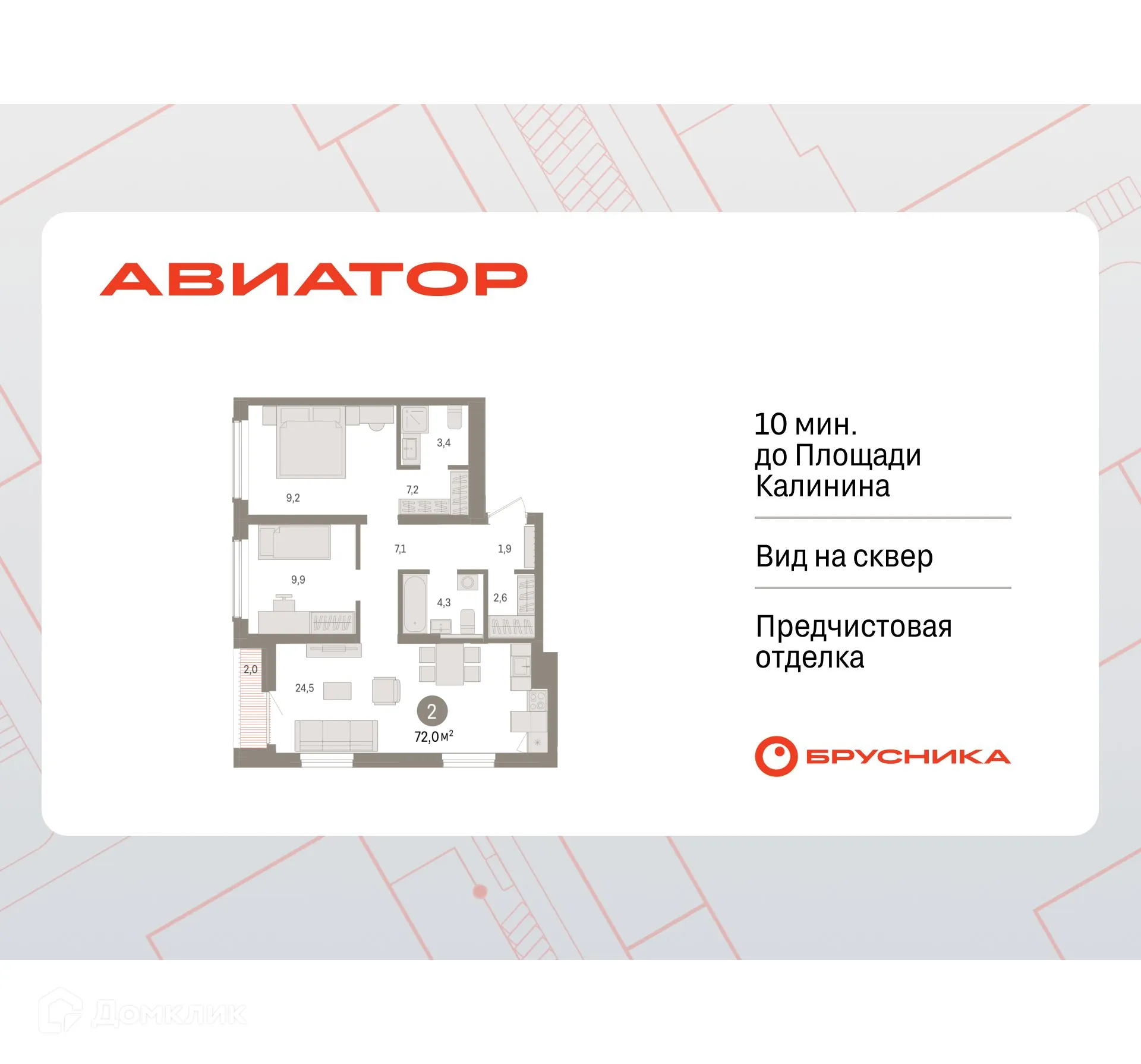 Фото квартиры в ЖК Авиатор