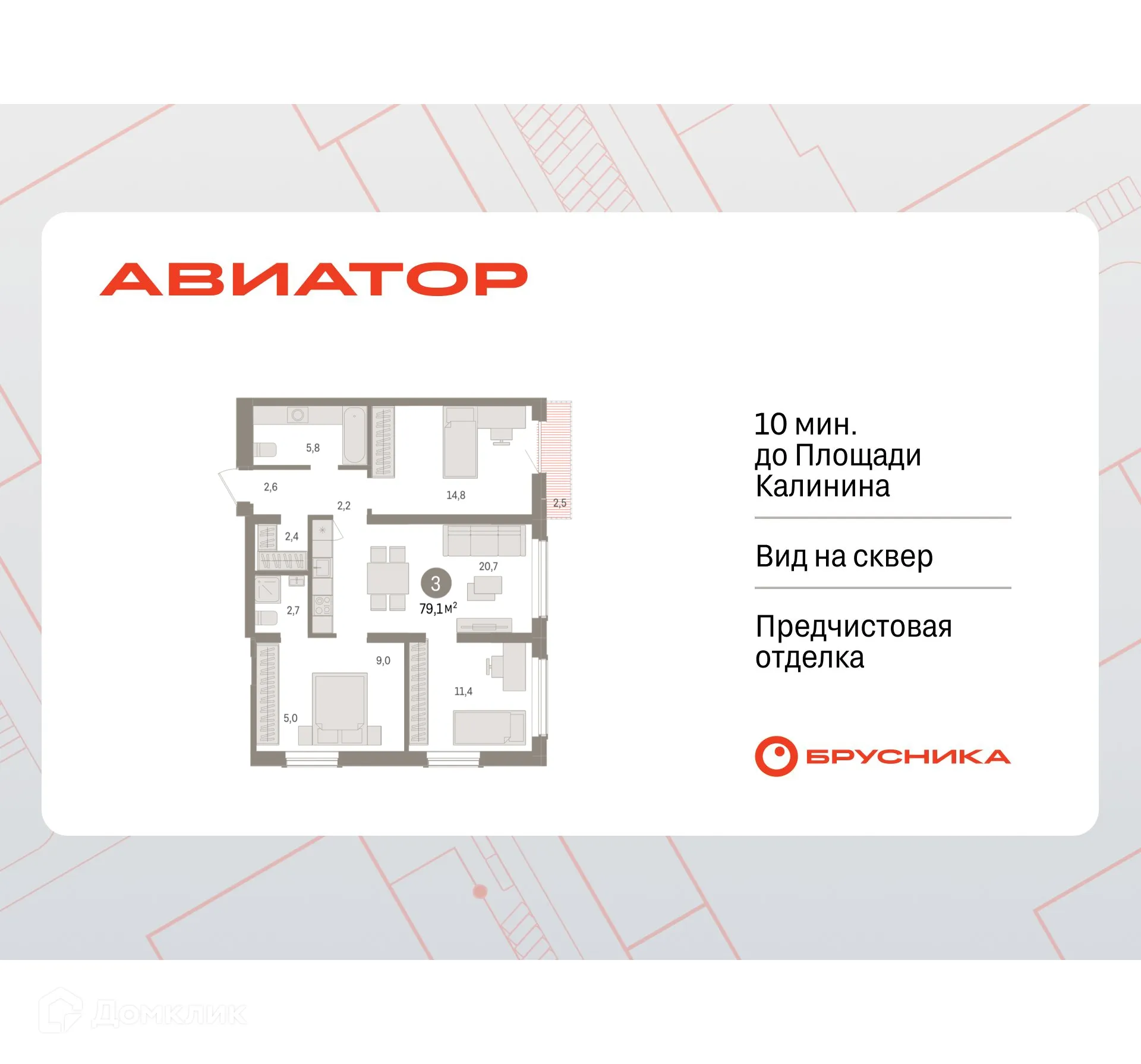 Фото квартиры в ЖК Авиатор