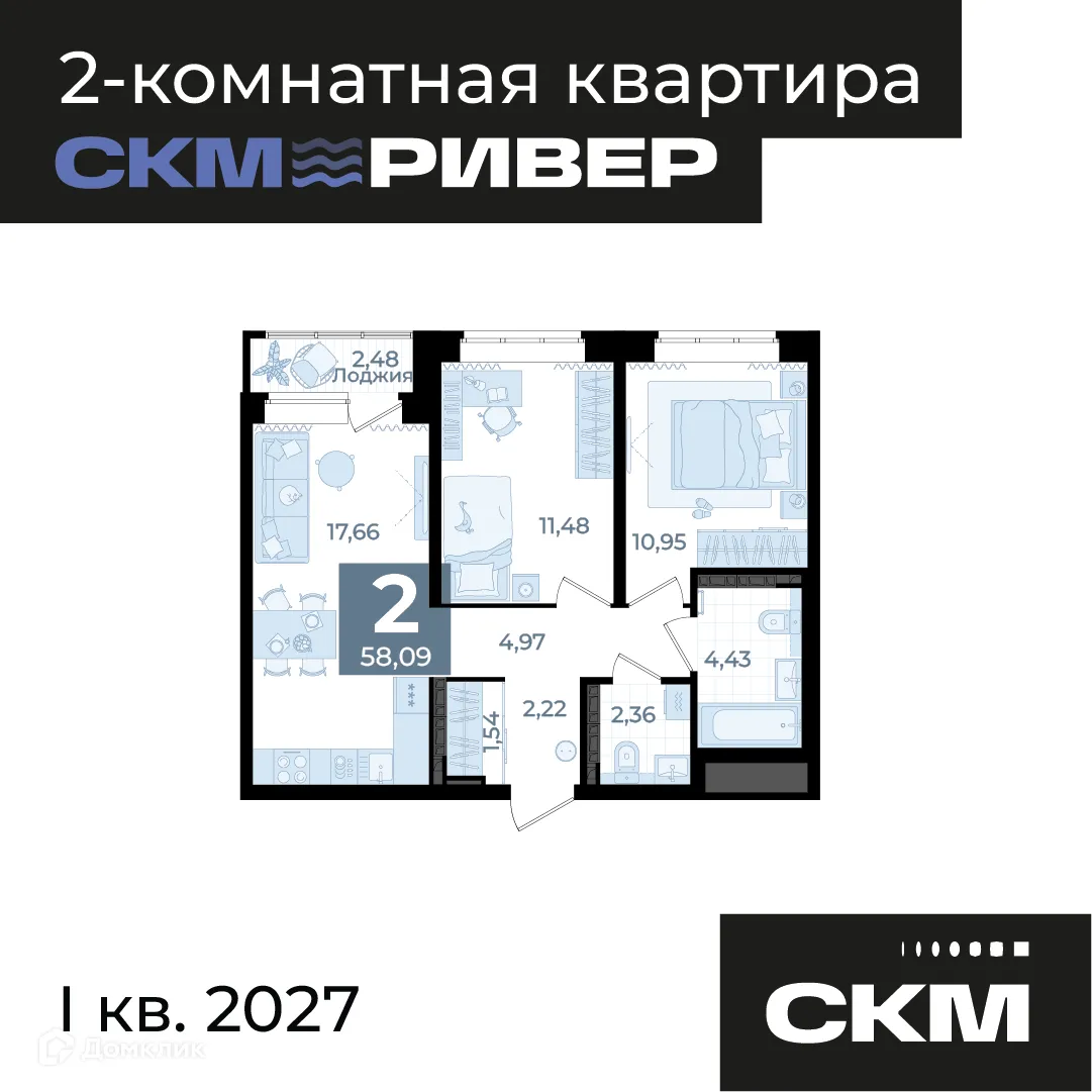 Планировка 2-комнатной квартиры 58.09 м² в ЖК СКМ Ривер, г. Екатеринбург — фото 1