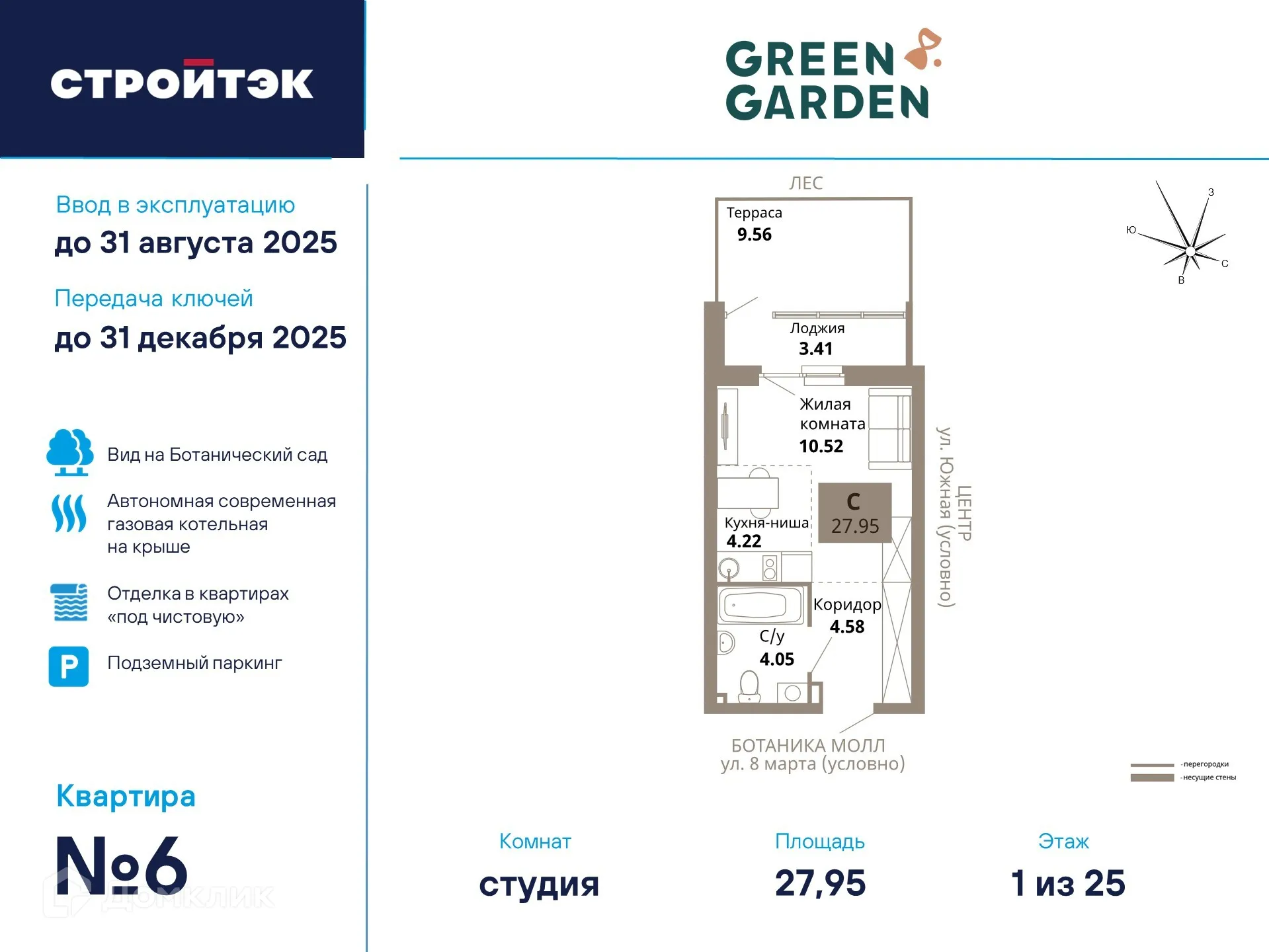 Фото квартиры в ЖК Грин Гарден