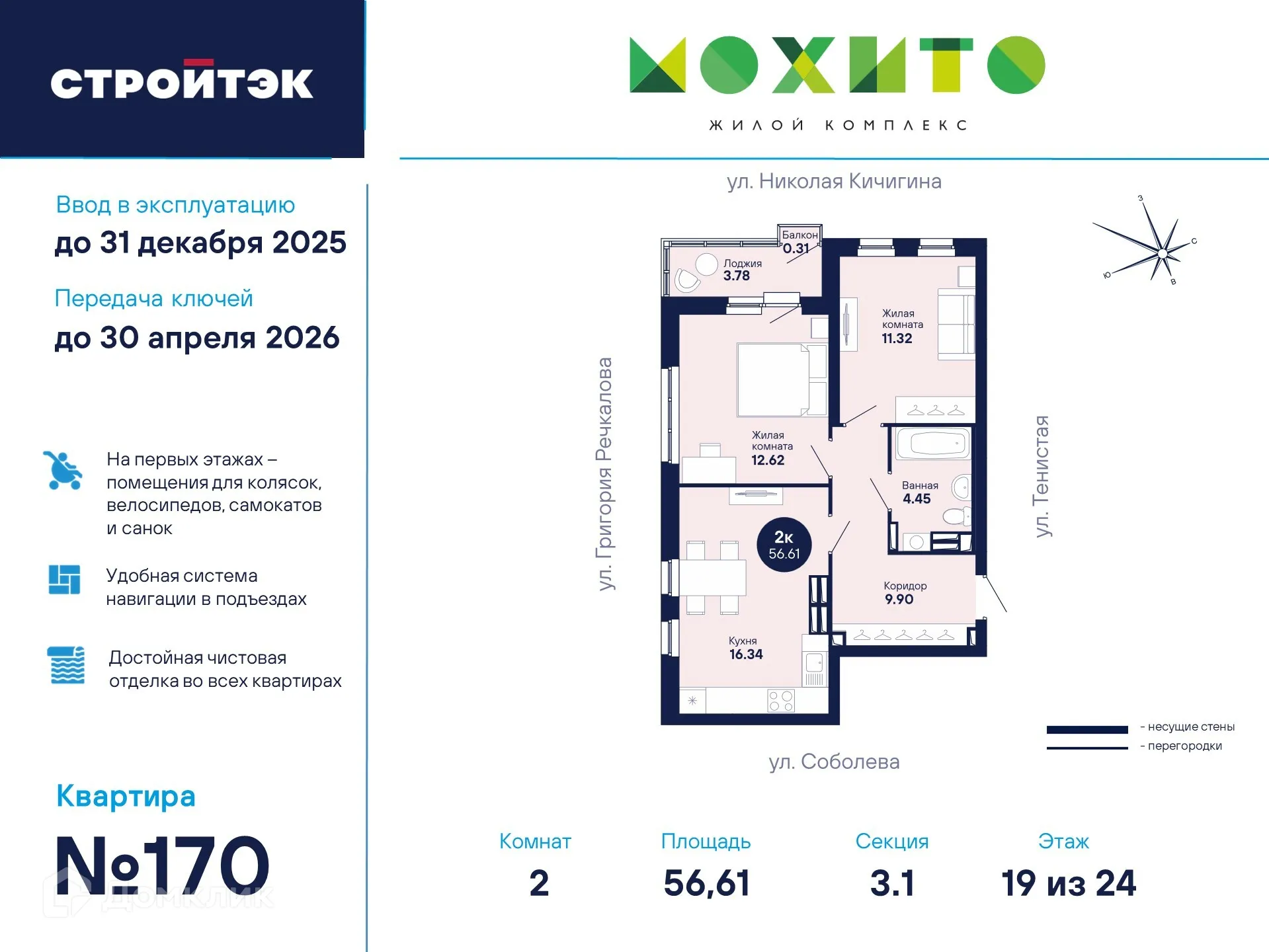 Фото квартиры в ЖК "Мохито"