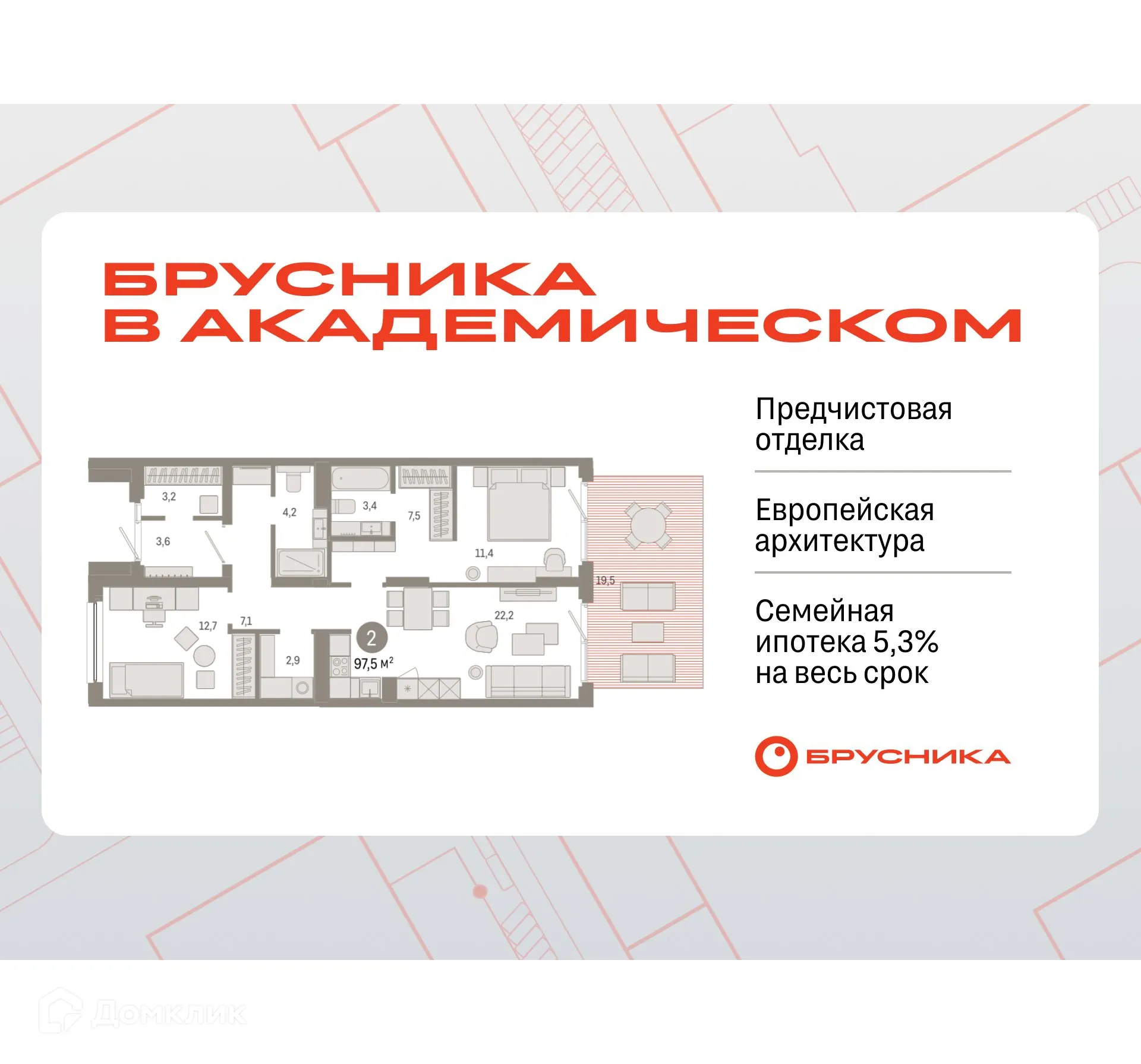 Фото квартиры в ЖК Брусника в Академическом