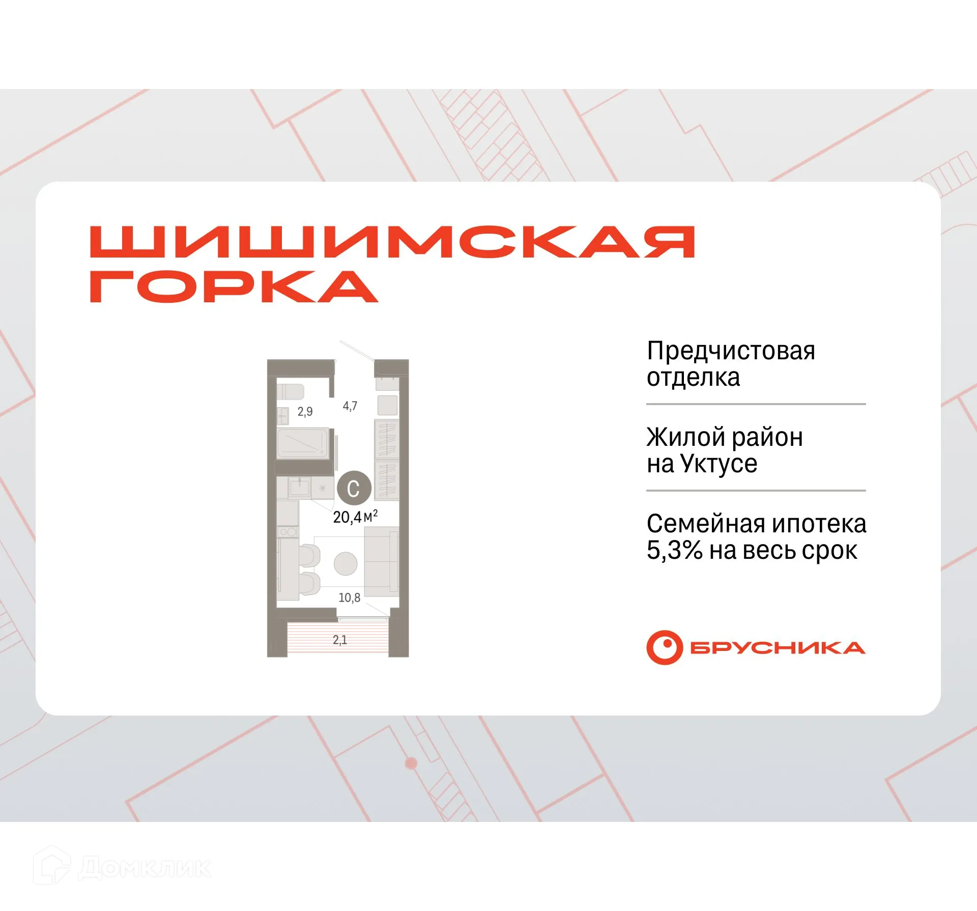 Фото квартиры в ЖК Шишимская горка