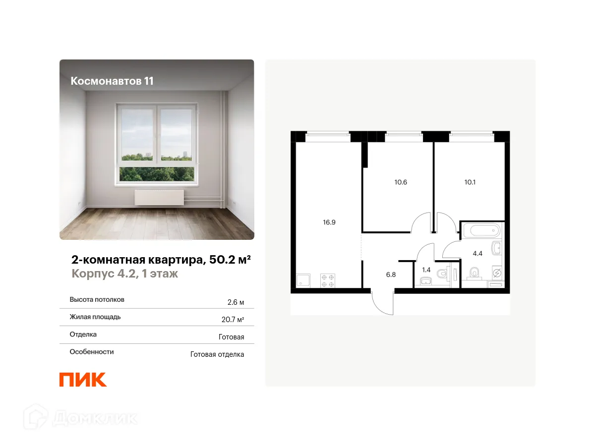 Фото квартиры в ЖК Космонавтов 11