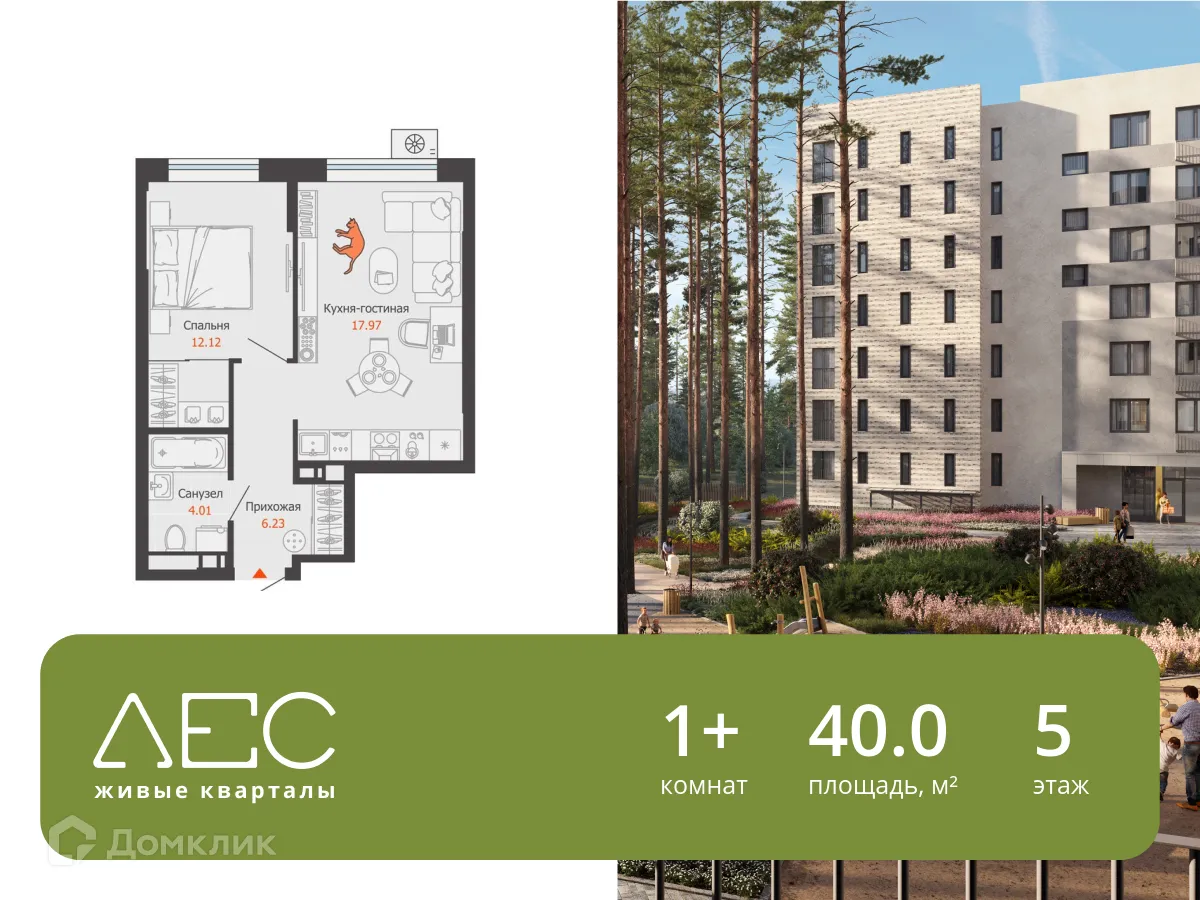 Фото квартиры в ЖК ЛЕС
