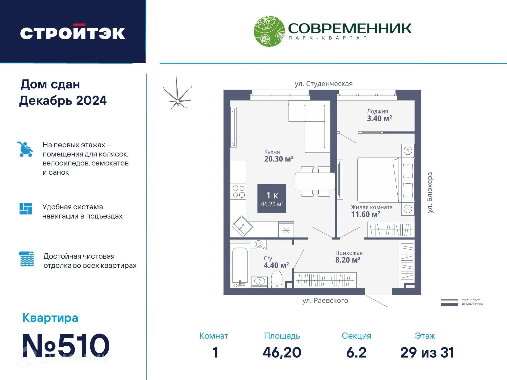 Фото квартиры в ЖК Современник