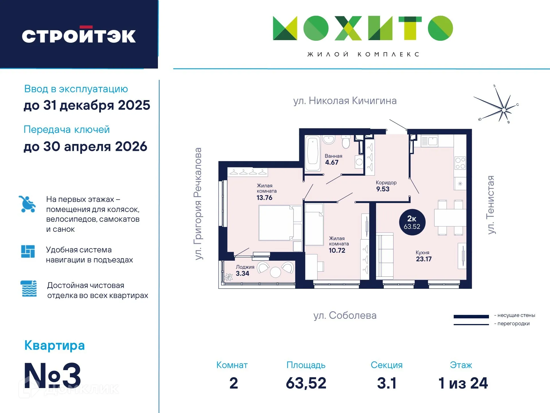 Фото квартиры в ЖК "Мохито"