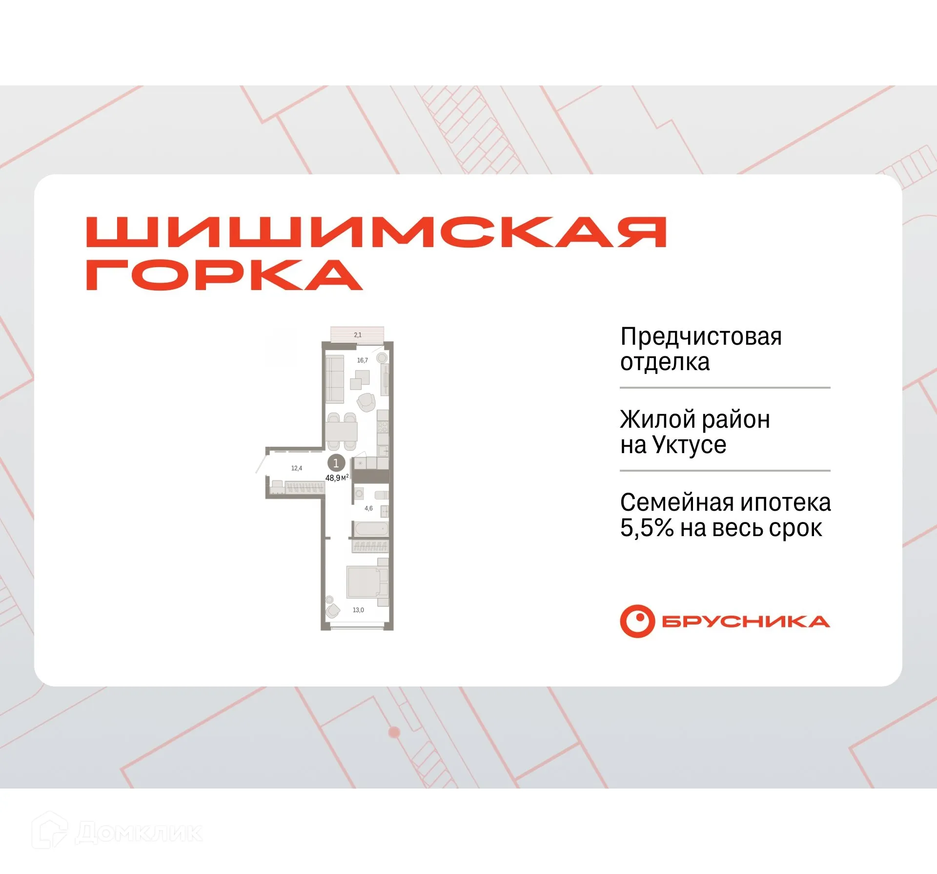 Фото квартиры в ЖК Шишимская горка