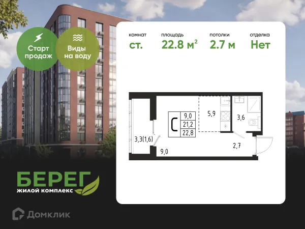 Планировка Студия в ЖК БЕРЕГ
