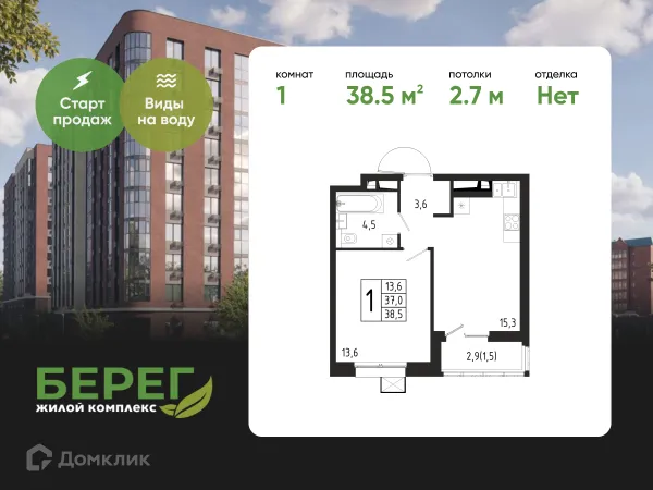 Планировка 1 комн. в ЖК БЕРЕГ